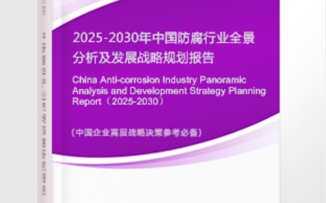 鄄城安特佳防腐为您解读2025防腐行业市场规模及未来趋势分析