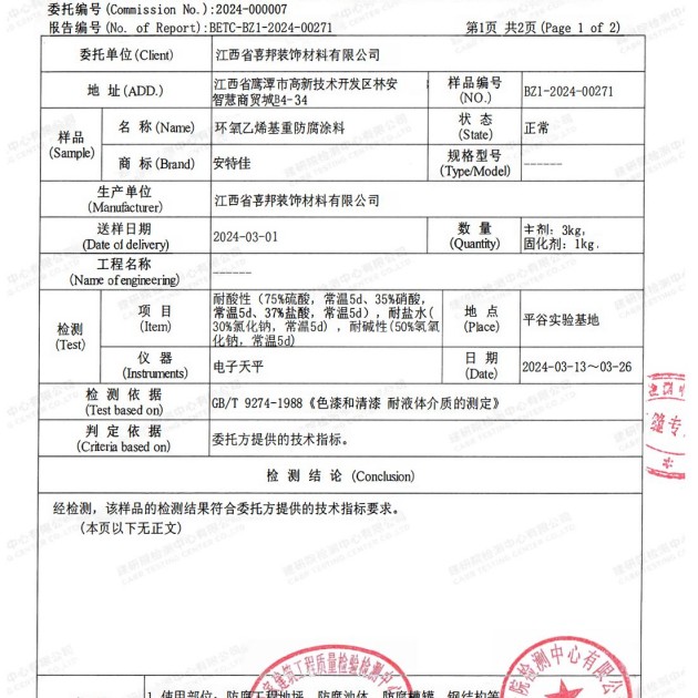 鄄城重防腐地坪,鄄城超强耐腐蚀涂料产品图3