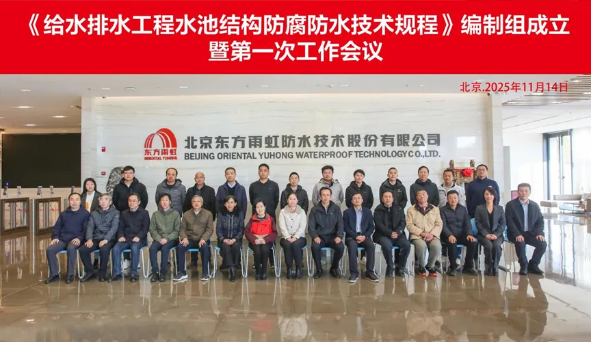 鄄城安特佳防腐地坪公司受邀参编《给水排水工程水池结构防腐防水技术规程》国家团体标准